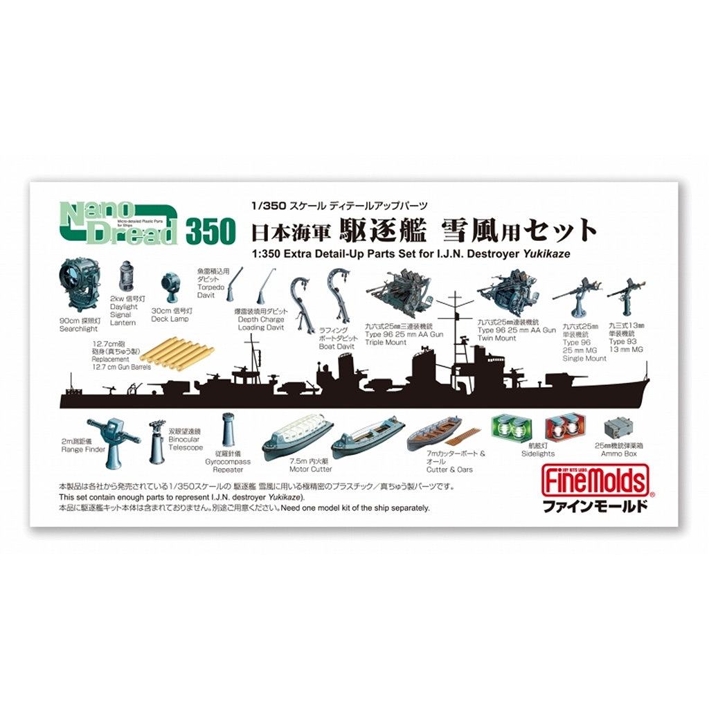 【新製品】31901 1/350 日本海軍 駆逐艦 雪風用セット