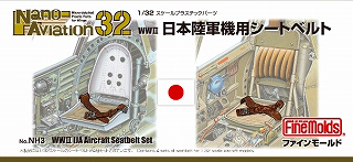 【新製品】[4536318340034] Nano Aviation 32 NH3)WWII 日本陸軍機用シートベルト
