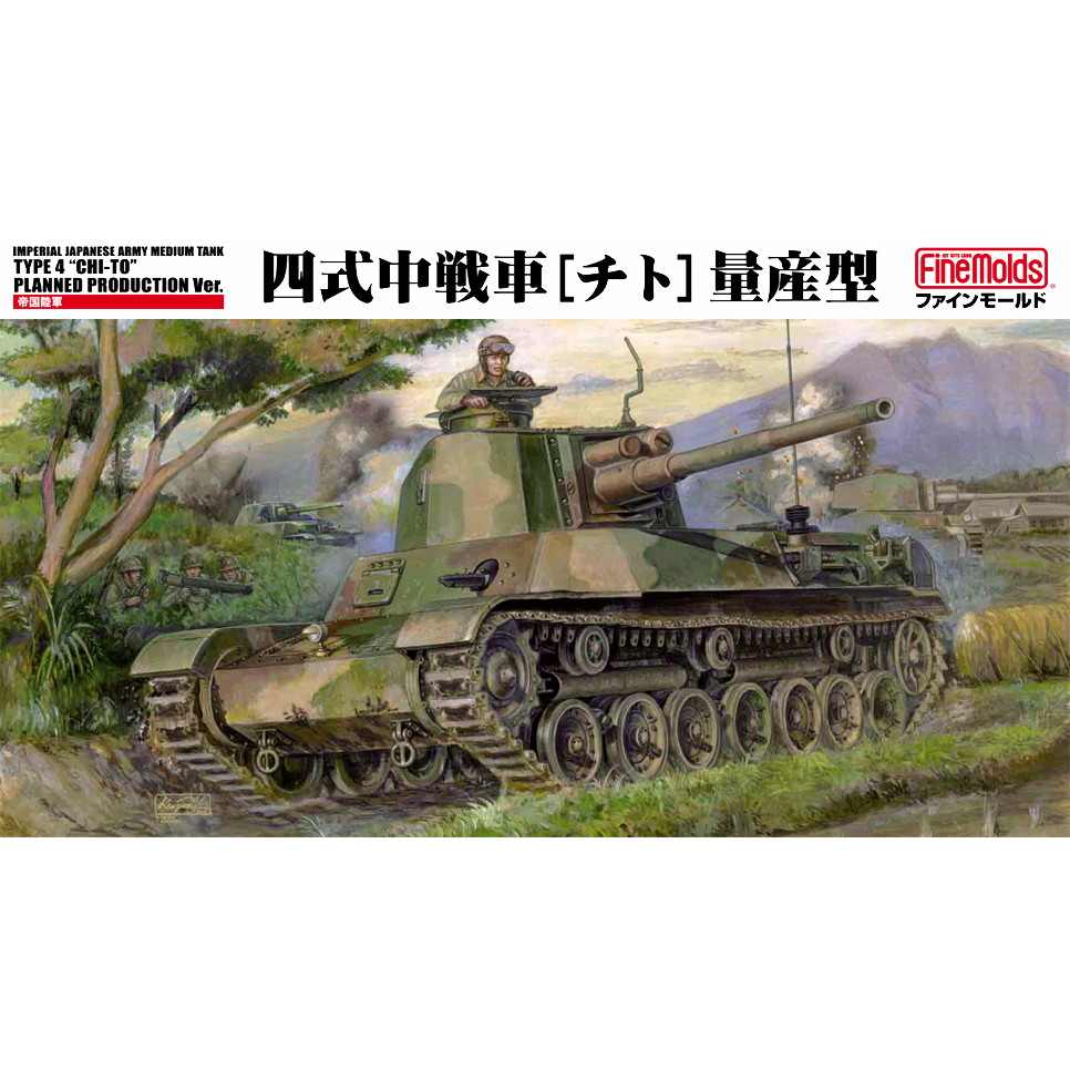 【新製品】[4536318350330] FM33)四式中戦車 チト 量産型