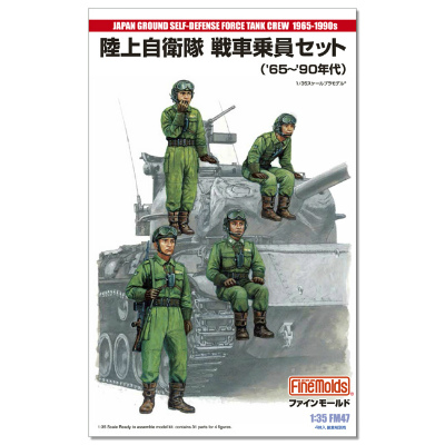 【新製品】FM47)陸上自衛隊 戦車乗員セット（'65-'90年代）