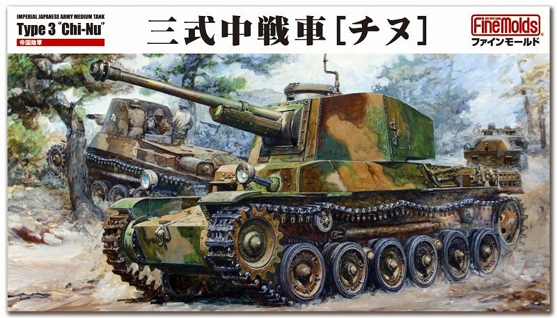 【新製品】FM55)三式中戦車[チヌ]（履帯リニューアル版）