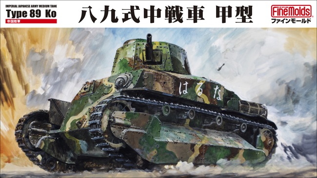 【新製品】FM56)八九式中戦車 甲型