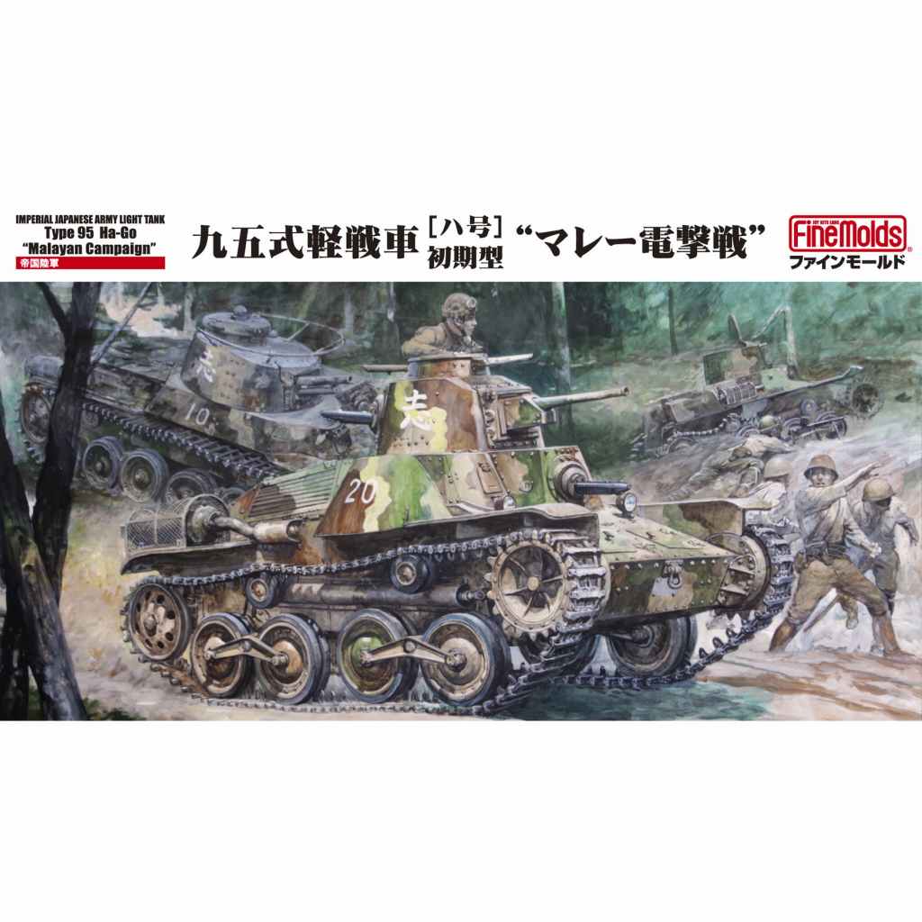 【新製品】FM58 日本陸軍 九五式軽戦車［ハ号］初期型 “マレー電撃戦”