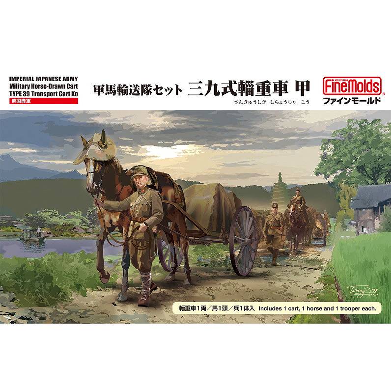 【新製品】FM60 帝国陸軍 軍馬輸送隊セット 三九式輜重車 甲