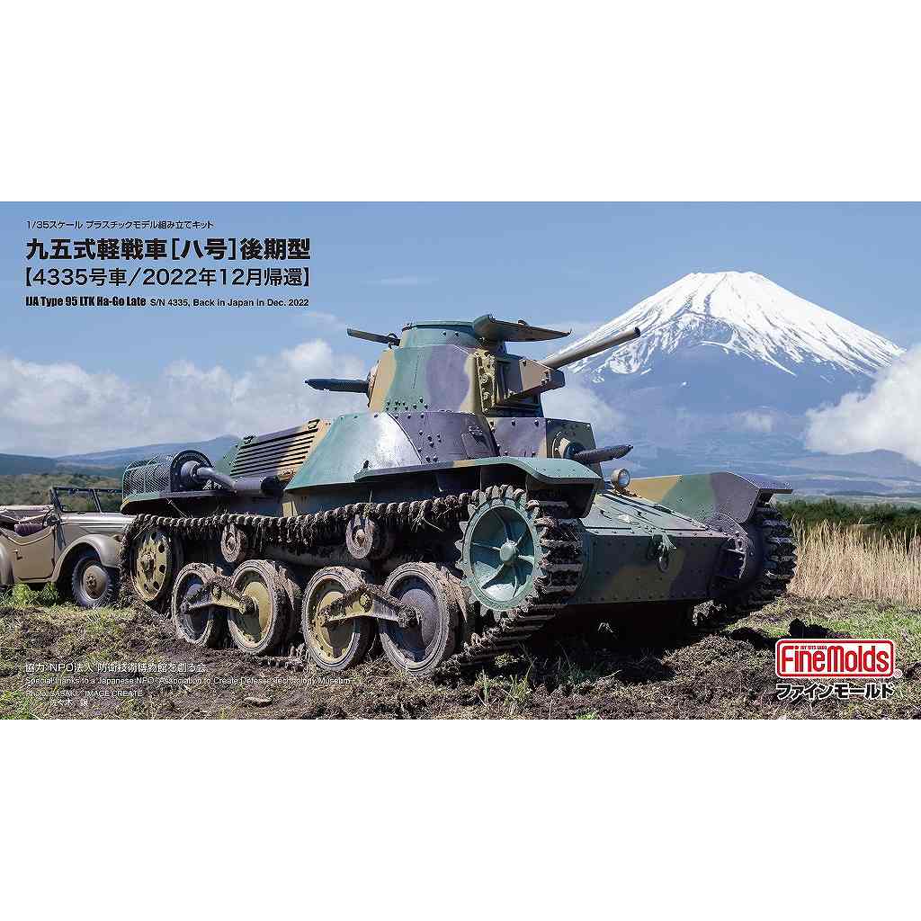 【新製品】36501 九五式軽戦車[ハ号]後期型［4335号車/2022年12月帰還］