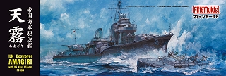 【新製品】[4536318380023] FW02)帝国海軍 駆逐艦 天霧