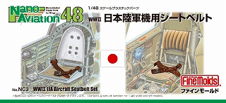【新製品】[4536318440031] Nano Aviation 48 NC3)WWII 日本陸軍機用シートベルト