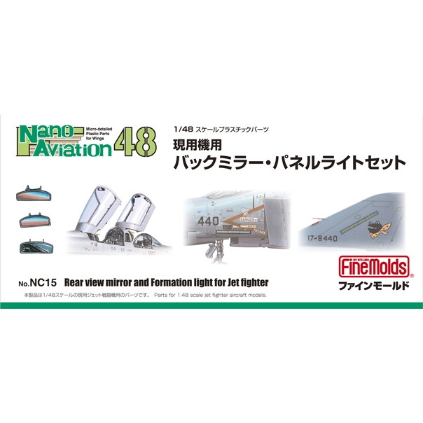 【新製品】NC15 現用機用バックミラー・パネルライトセット