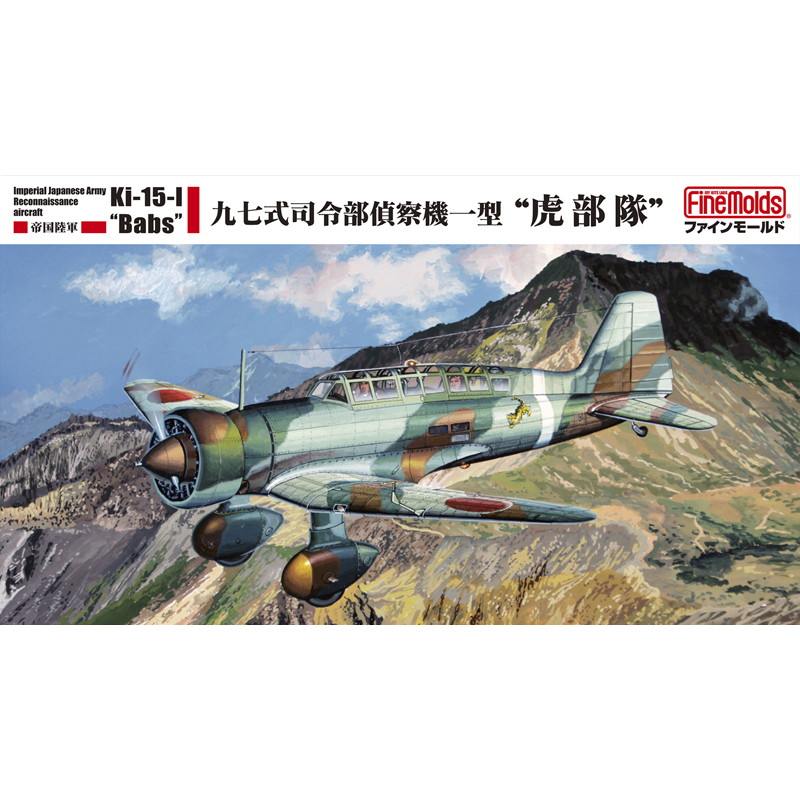 【新製品】FB23 帝国陸軍 九七式司令部偵察機一型 “虎部隊”