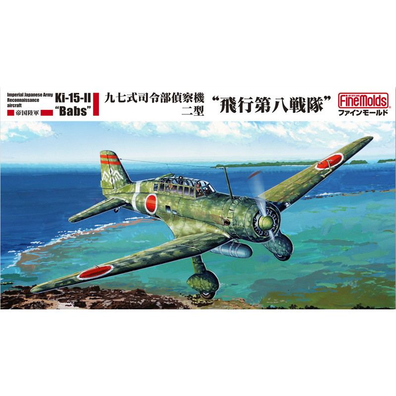 【新製品】FB25 帝国陸軍 九七式司令部偵察機二型 “飛行第八戦隊”