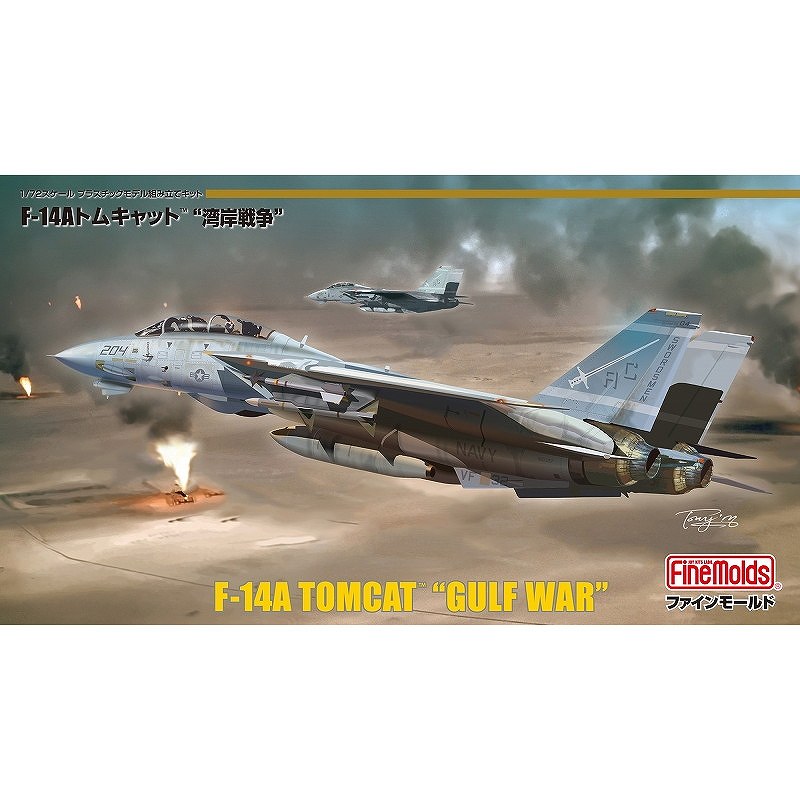 【新製品】FP53)アメリカ海軍 F-14A トムキャット “湾岸戦争”