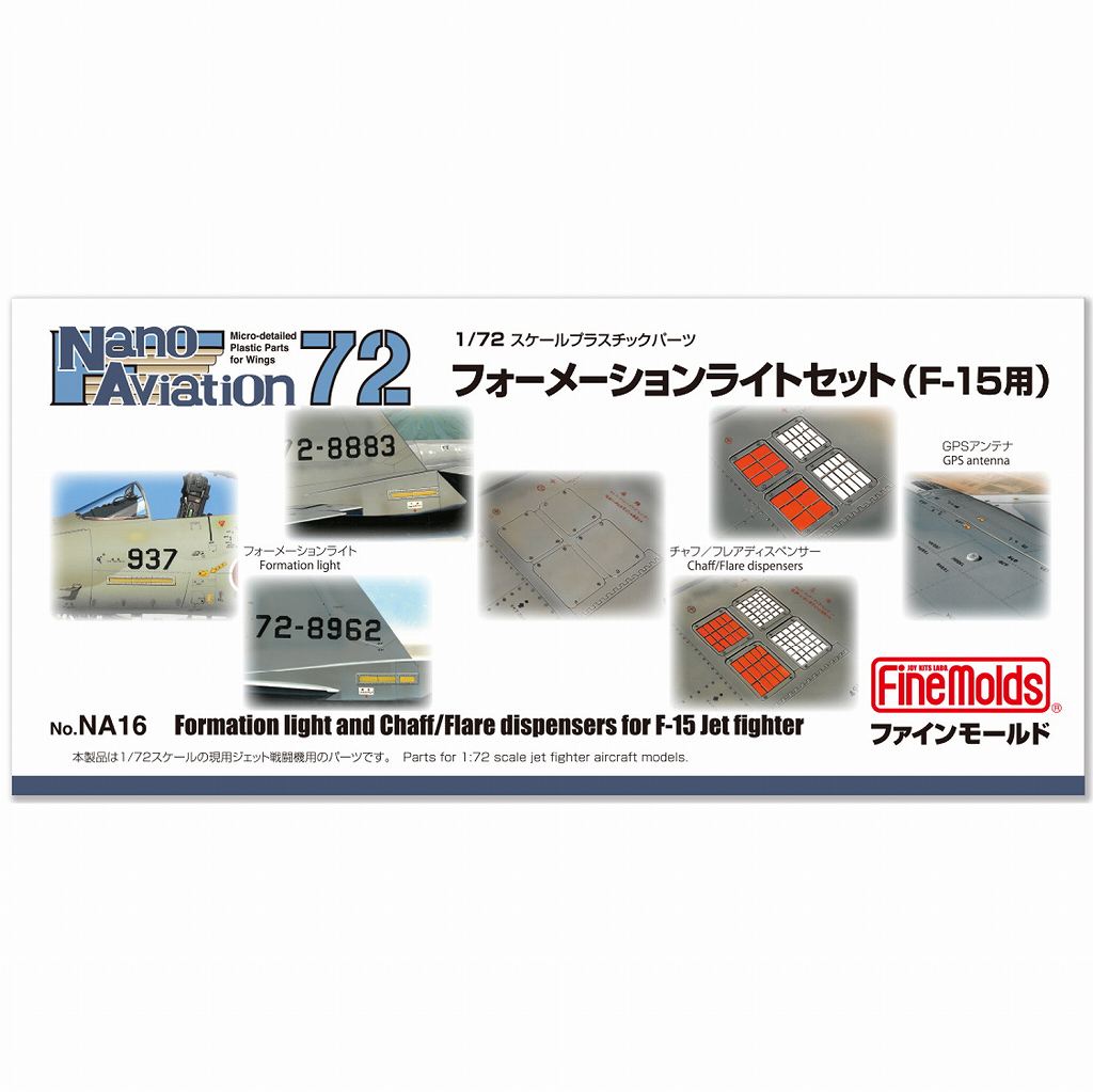 【新製品】NA16 フォーメーションライトセット（F-15用）