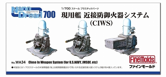 【新製品】Nano Dread WA34)現用艦 近接防御火器システム(CIWS)