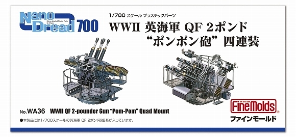 【新製品】Nano Dread WA36)WWII 英海軍 QF 2ポンド“ポンポン砲”四連装