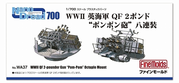 【新製品】Nano Dread WA37)WWII英海軍 QF 2ポンド“ポンポン砲”四連装
