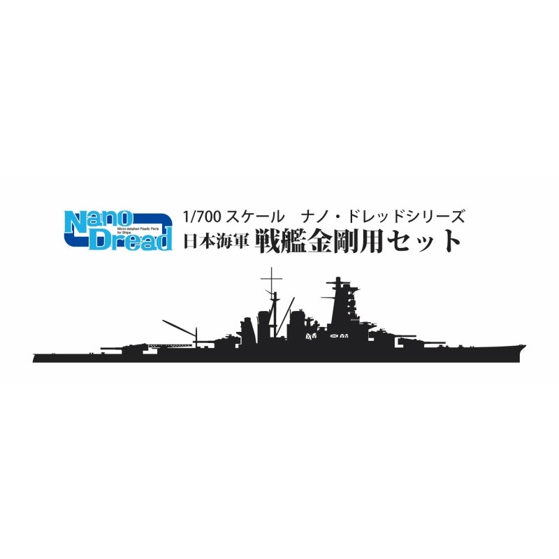 【新製品】77924)日本海軍 戦艦金剛用セット