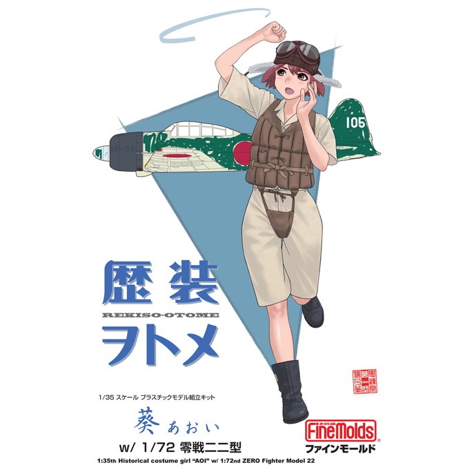 【新製品】HC7 歴装ヲトメ 1/35 葵（あおい） w/1/72スケール 零戦二二型