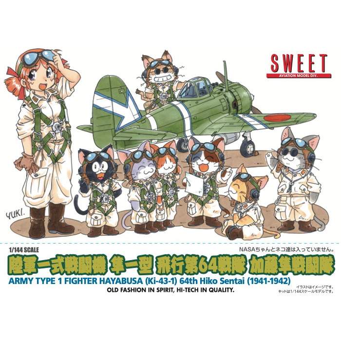 【新製品】14143 陸軍一式戦闘機　隼一型　飛行第64戦隊　加藤隼戦闘隊