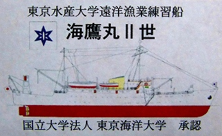 【新製品】[4543954004299] SM-029)東京水産大学遠洋漁業練習船 海鷹丸II世