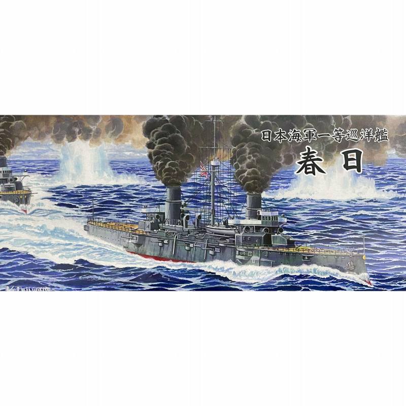 【再入荷】SMP-014 日本海軍 一等巡洋艦 春日