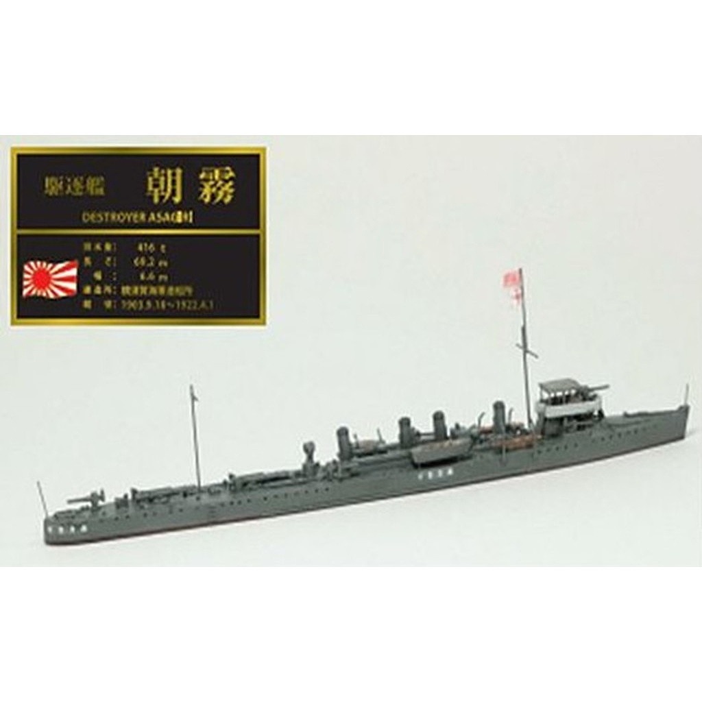 【新製品】SML32 日本海軍 春雨型駆逐艦 朝霧 1905 日英海軍装備セット付き