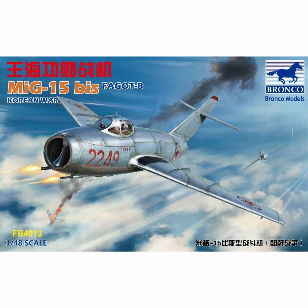 【新製品】FB4013 ミコヤン MiG-15bis ファゴットB 朝鮮戦争