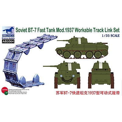 【新製品】[4544032100643] AB3564)露 BT-7 1937年型 快速戦車用可動キャタピラ