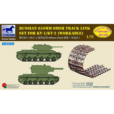 【新製品】[4544032700324] AB3560)露 550ミリ Omsh 可動キャタピラ KV-1/KV-2/KV-85/SU-152用