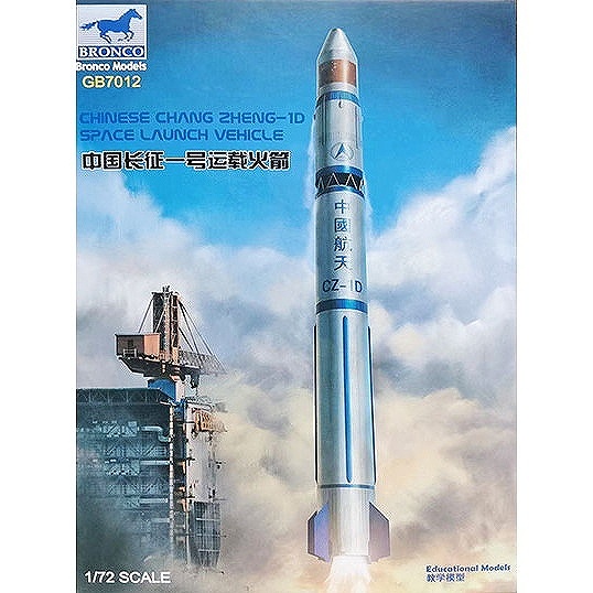 【新製品】GB7012 中国 衛星打ち上げロケット 長征1D型