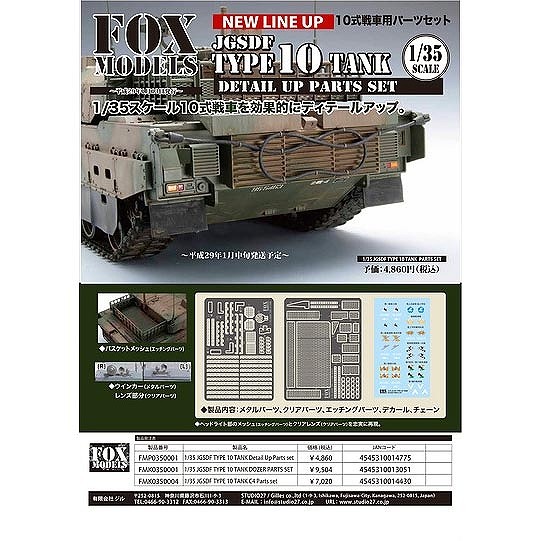 【新製品】FMP03500001)陸上自衛隊 10式戦車 ディテールアップパーツセット