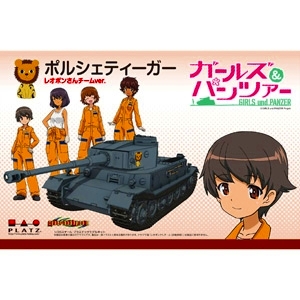 【新製品】[4545782017489] GP-5)ガールズ&パンツァー ポルシェティーガー -レオポンさんチームver.-