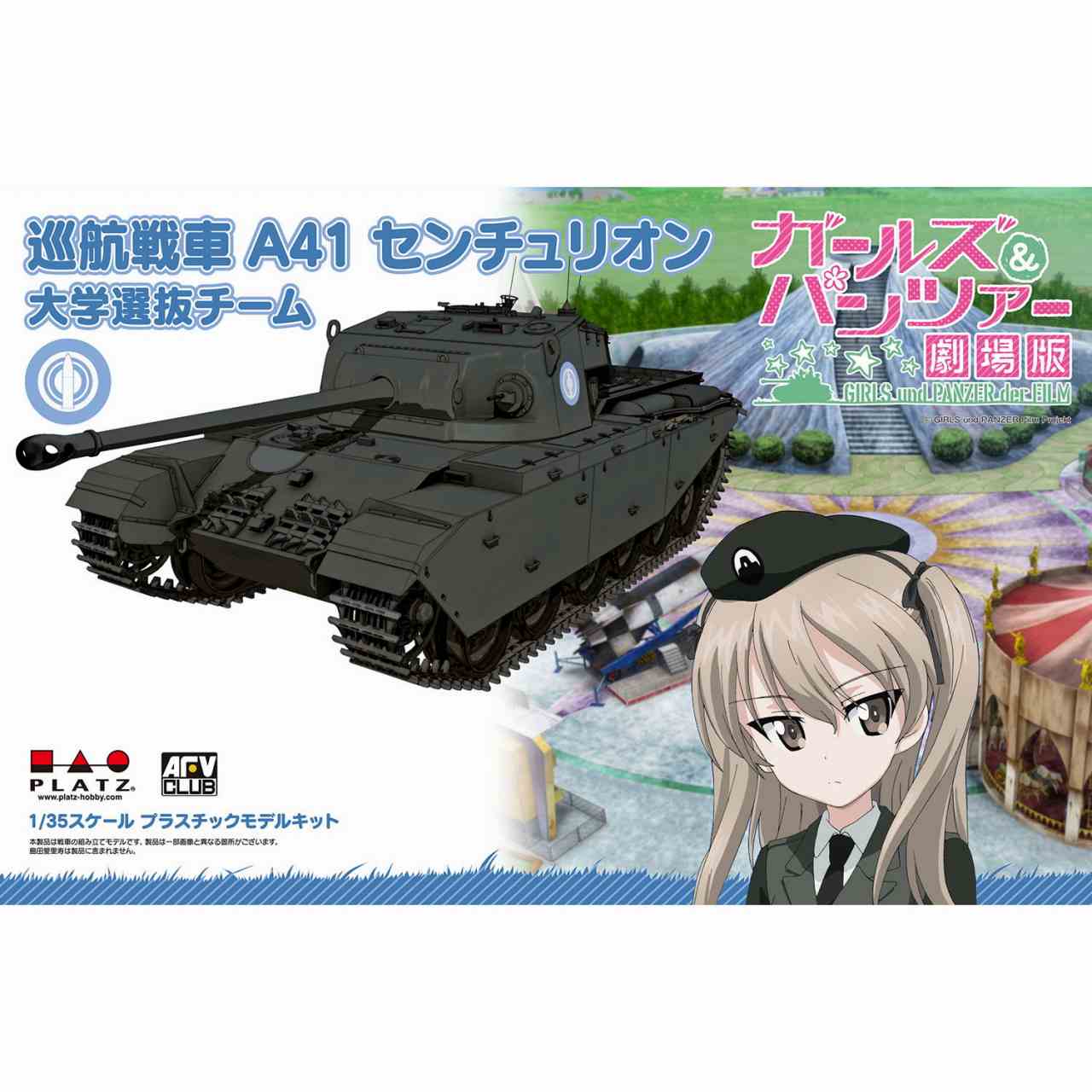 【新製品】GP-39 ガールズ&パンツァー劇場版 巡航戦車 A41 センチュリオン 大学選抜チーム