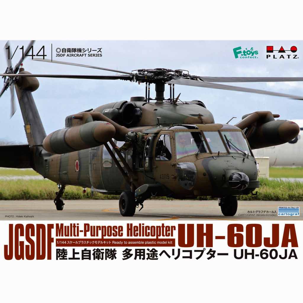 【新製品】PF-49 1/144 陸上自衛隊 多用途ヘリコプター UH-60JA