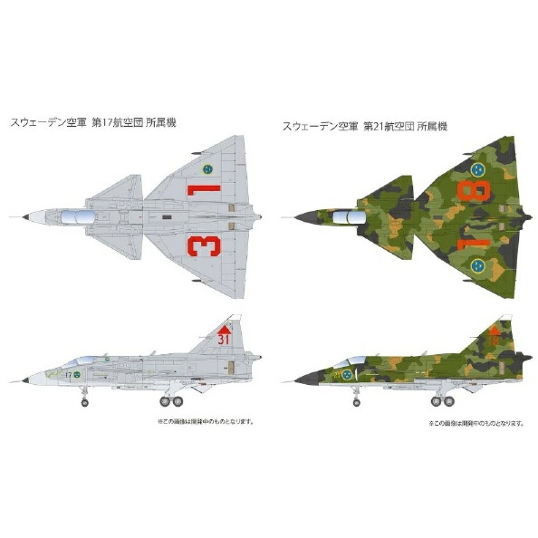 【新製品】TPA-15 1/48 スウェーデン空軍 全天候迎撃戦闘機 JA37 ヤクトビゲン 第17航空団