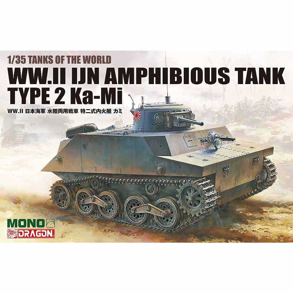 【新製品】MD008 TANKS OF THE WORLD WW.II 日本海軍 水陸両用戦車 特二式内火艇 カミ