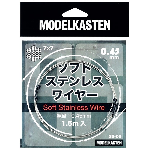 【新製品】SS-03)ソフトステンレスワイヤー 線径0.45mm 1.5m入