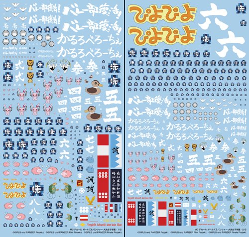 【新製品】GD-08)MGデカール ガールズ&パンツァー 大洗女子学園 (2枚組)