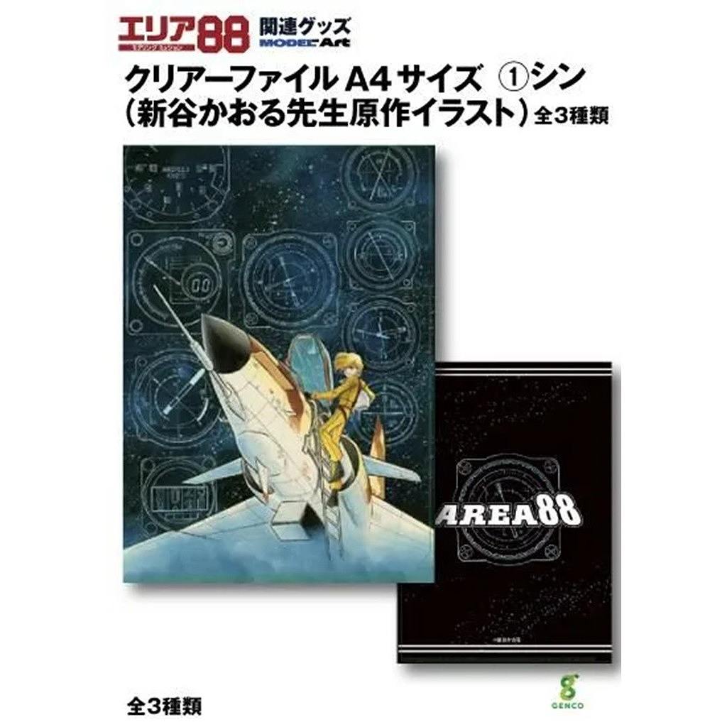 【新製品】エリア88 クリアーファイル(新谷かおる先生原作イラスト) (①シン)