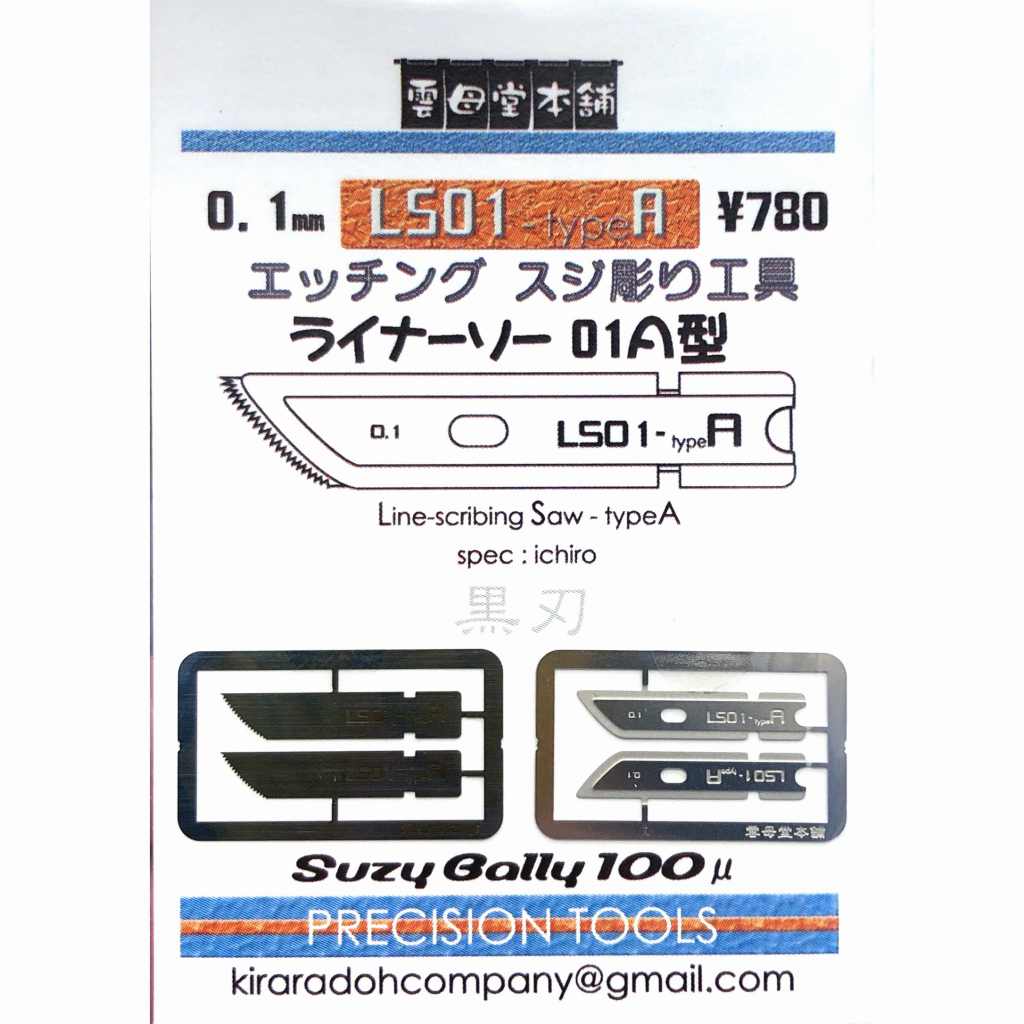 【新製品】LS01-typeA エッチング スジ彫り工具 ライナーソー 01A型 0.1mm