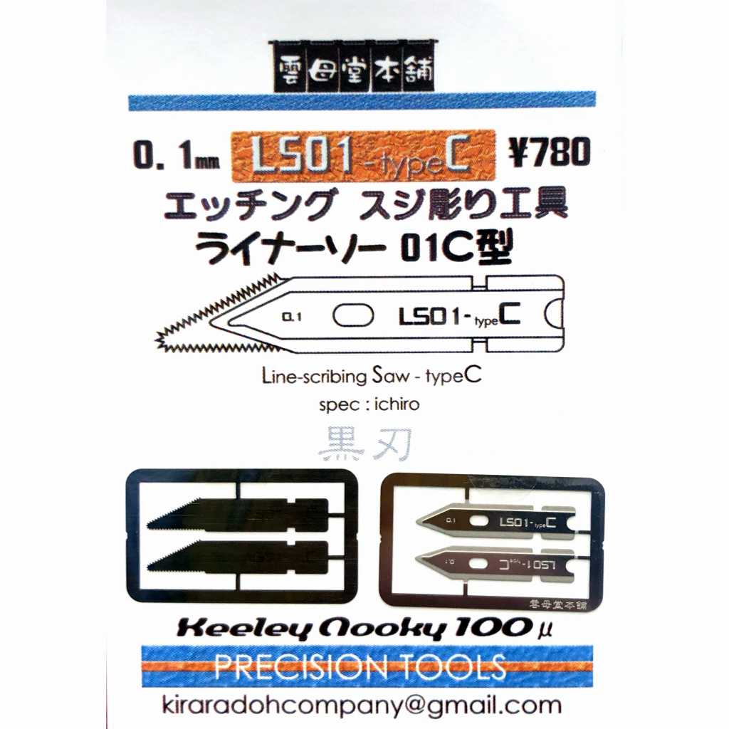 【新製品】LS01-typeC エッチング スジ彫り工具 ライナーソー 01C型 0.1mm