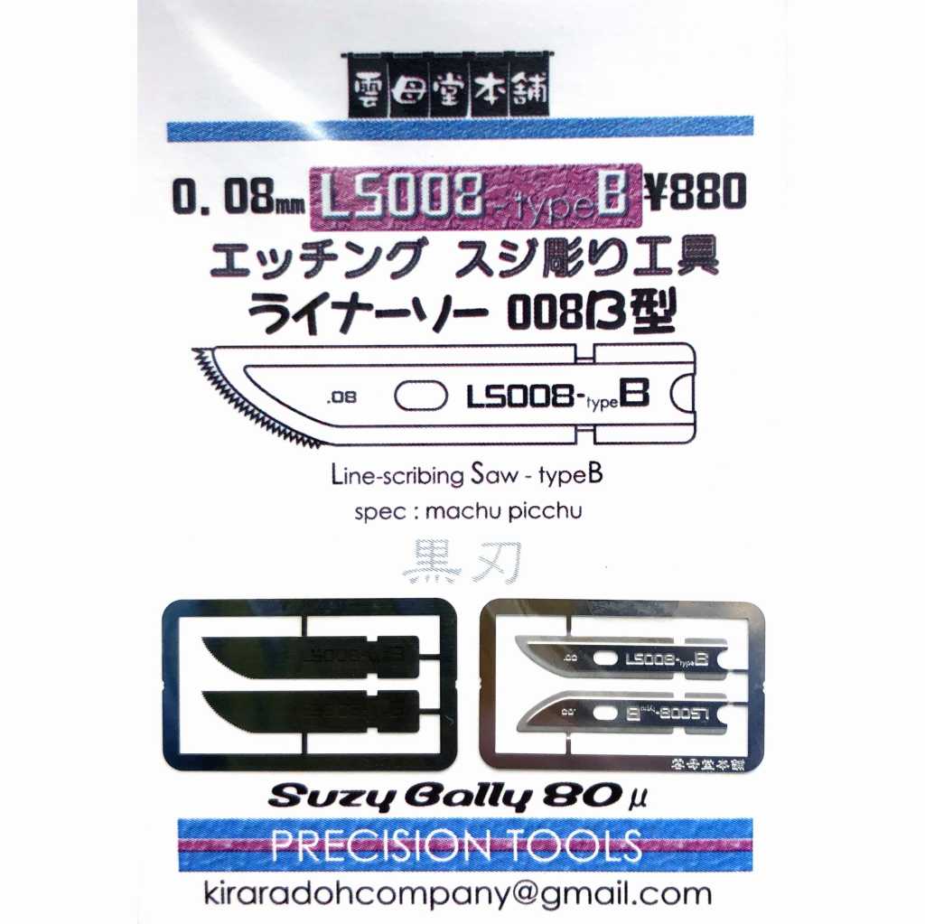 【新製品】LS008-typeB エッチング スジ彫り工具 ライナーソー008B型 0.08mm