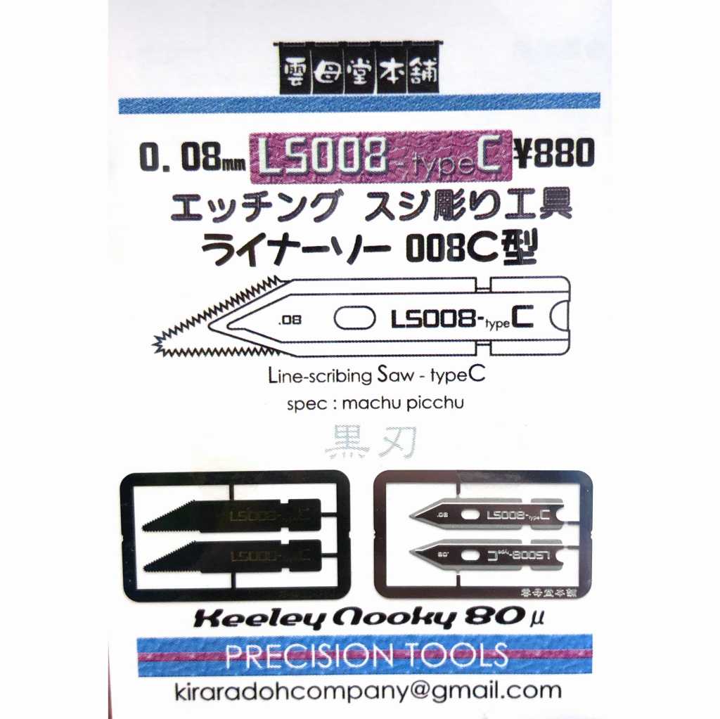 【新製品】LS008-typeC エッチング スジ彫り工具 ライナーソー 008C型 0.08mm