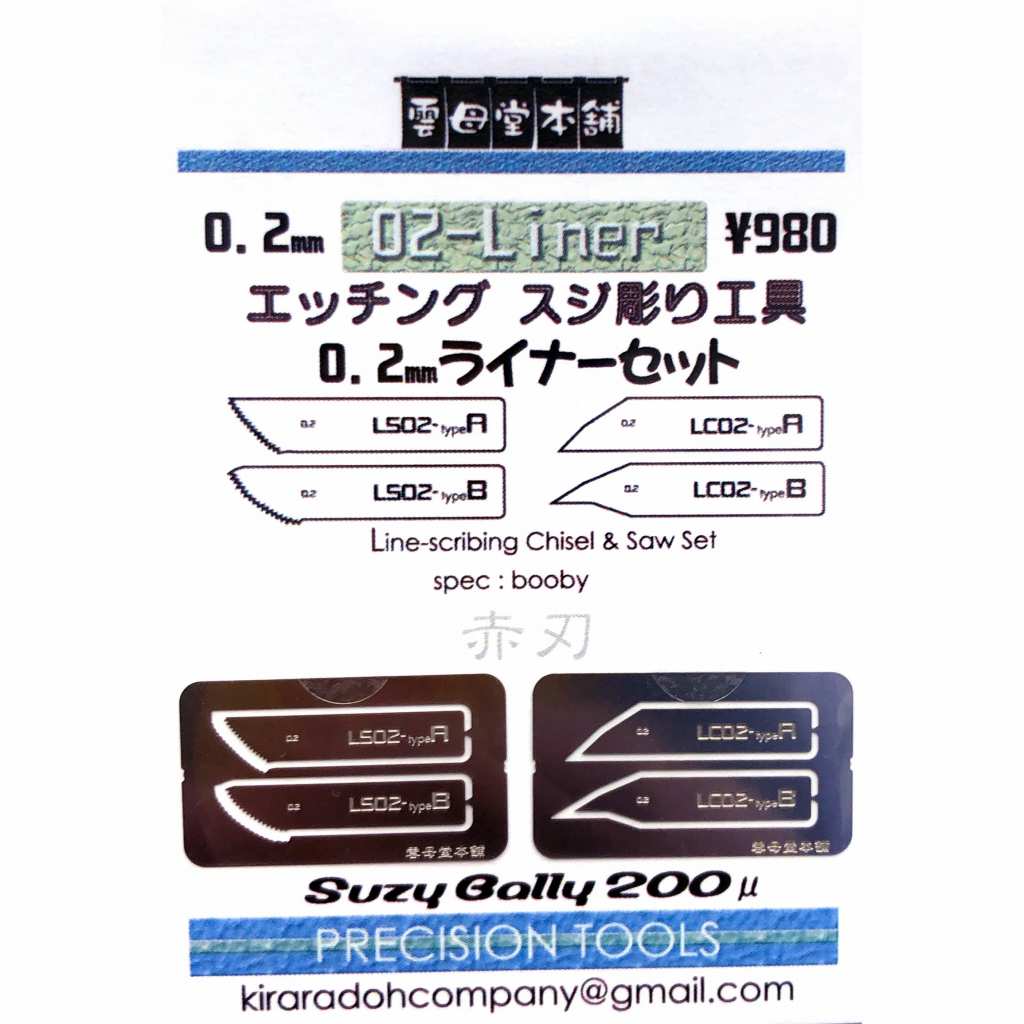 【新製品】02-Liner エッチング スジ彫り工具 0.2mmライナーセット