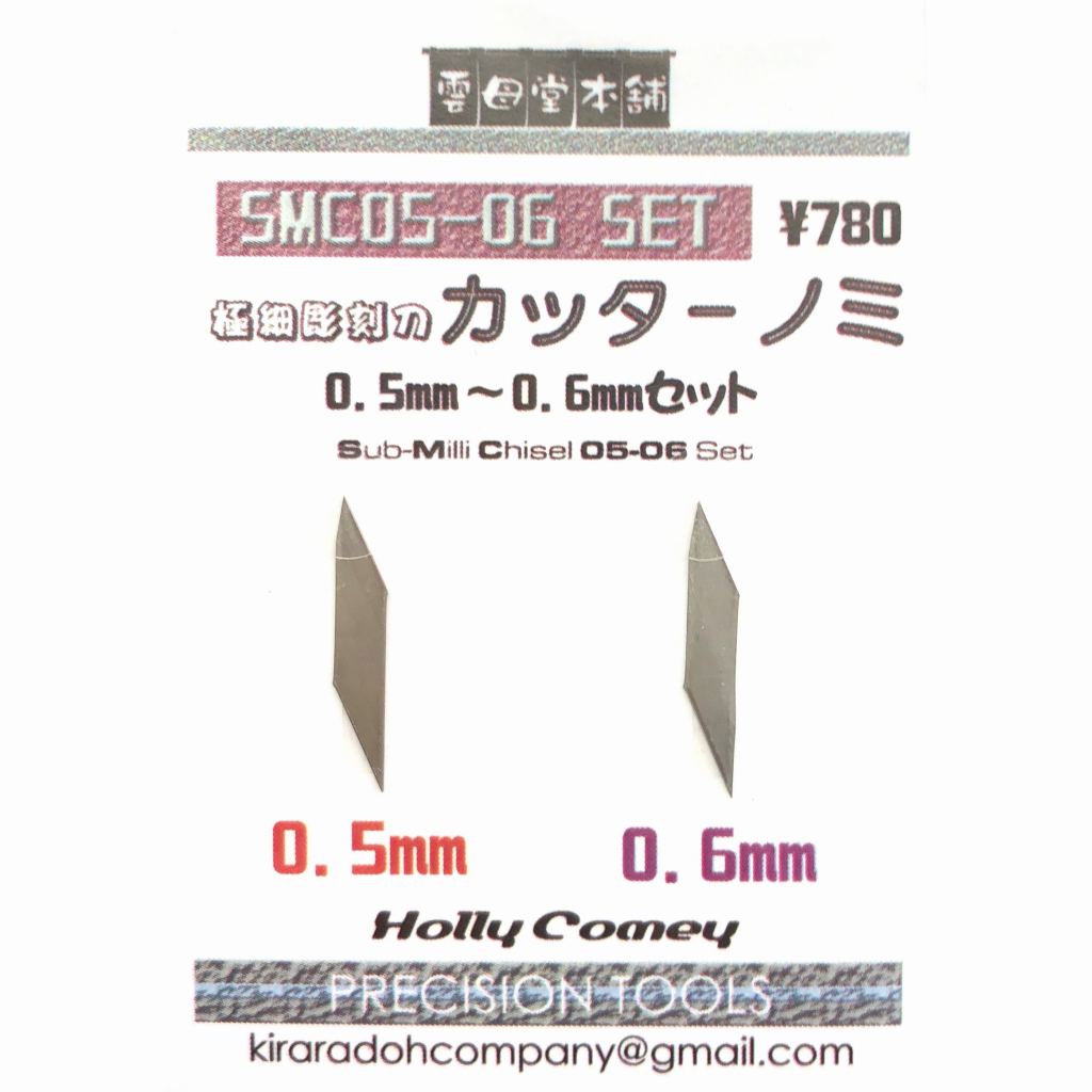 【新製品】SMC05-06 SET 極細彫刻刀 カッターノミ 0.5mm～0.6mmセット