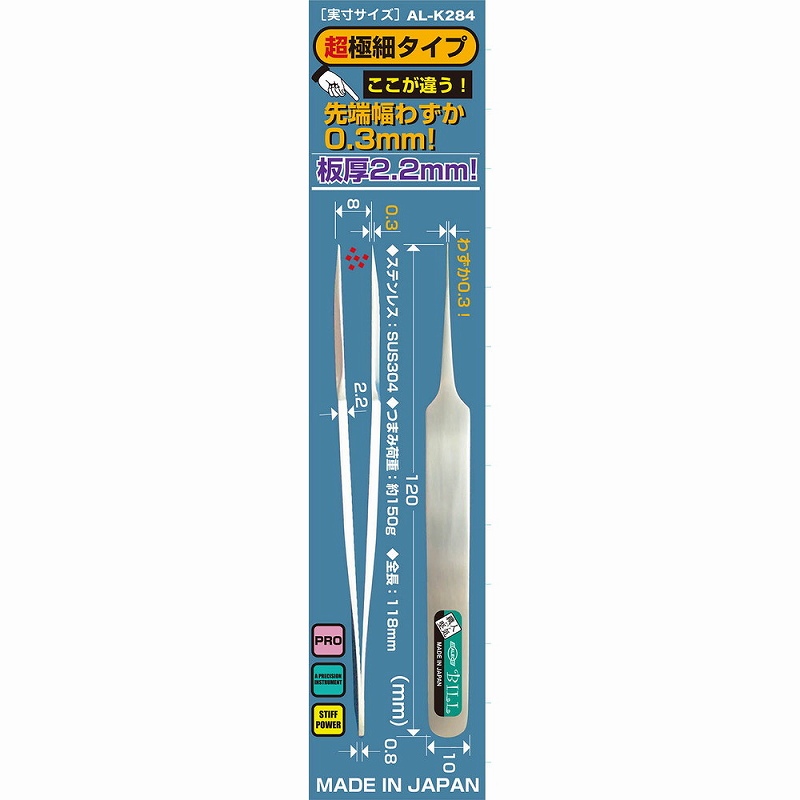 【新製品】AL-K284 職人堅気 精密ピンセット-BILL 0.3幅（超極細タイプ）