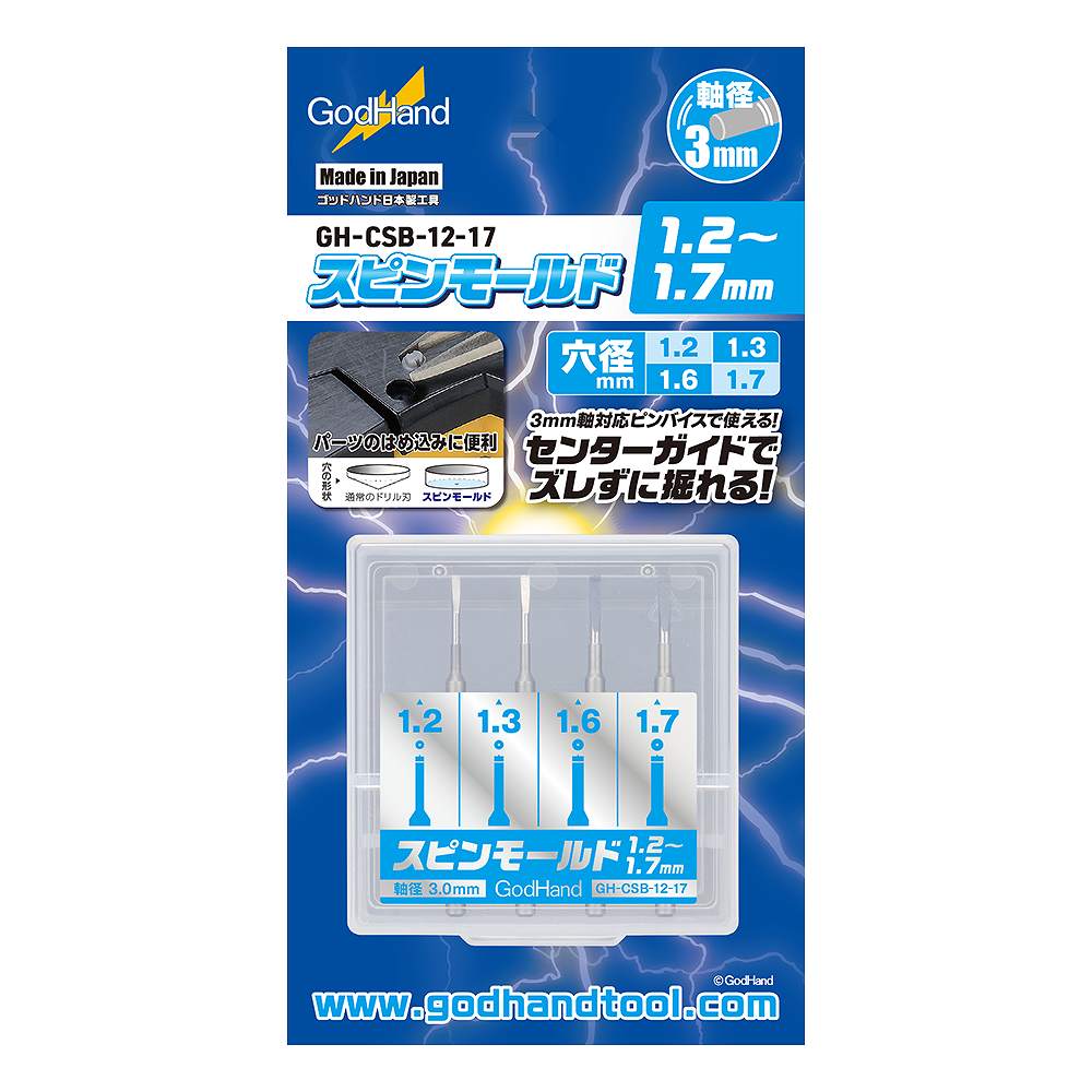 【再入荷】GH-CSB-12-17 スピンモールド1.2-1.7mm