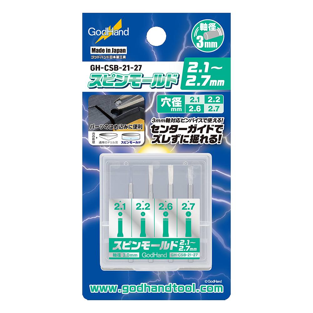 【再入荷】GH-CSB-21-27 スピンモールド2.1-2.7mm