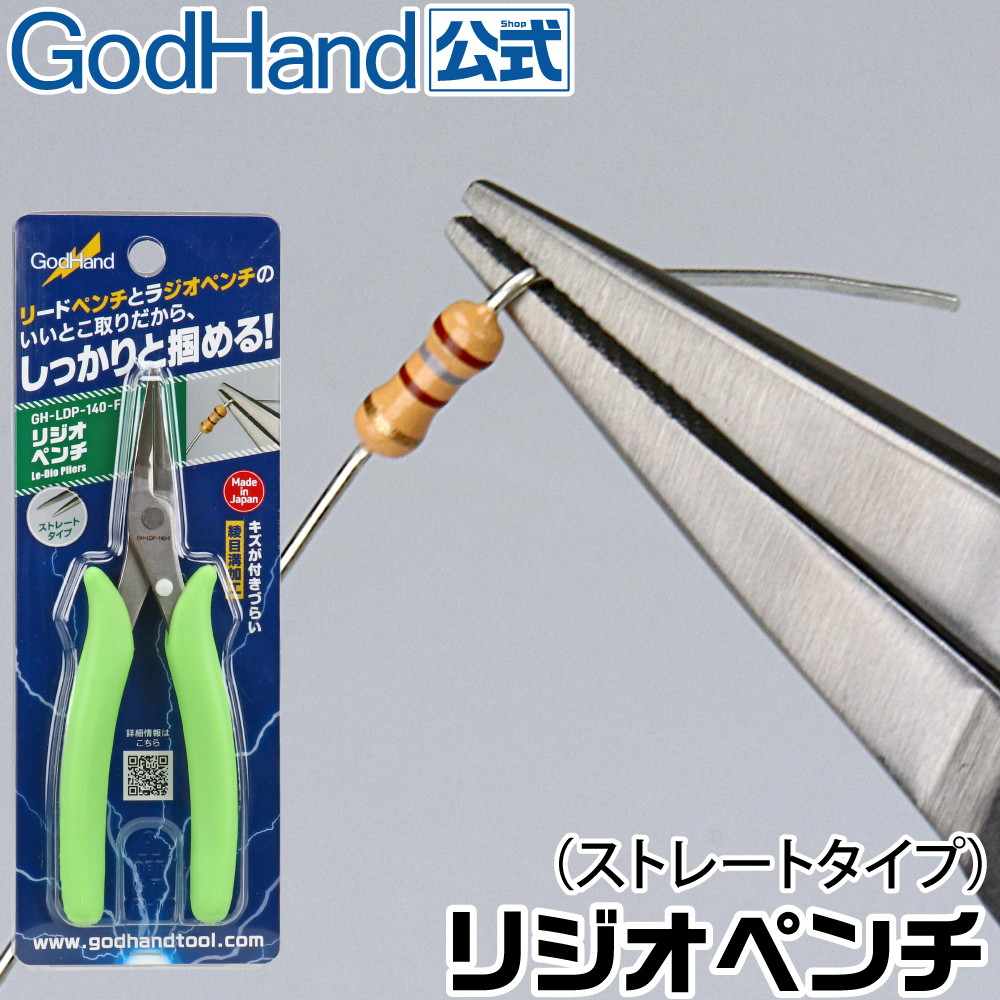 【新製品】GH-LDP-140-F リジオペンチ ストレート 先細 綾目
