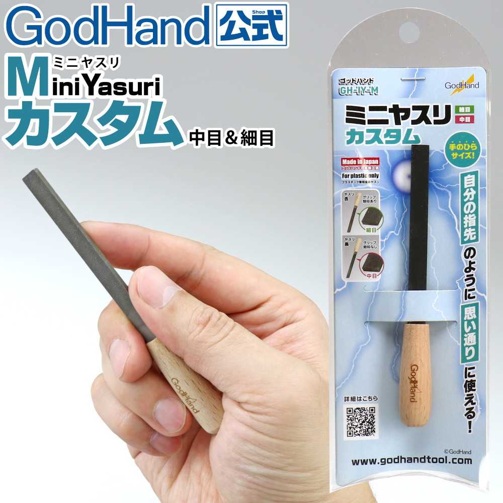【再入荷】GH-IY-M ミニヤスリカスタム 単目 中目 細目