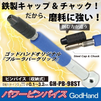 【新製品】GH-PB-98ST パワーピンバイス